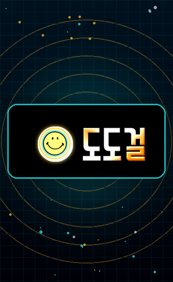 도도걸 이용방법을 처음 살피시는 분