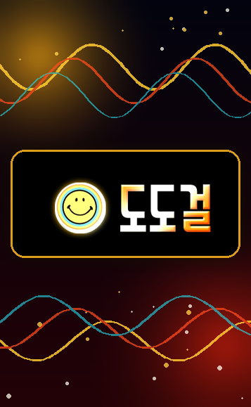 도도걸
